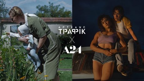 Український кінодистриб’ютор «Артхаус Трафік» розпочинає співпрацю з компанією А24 2023