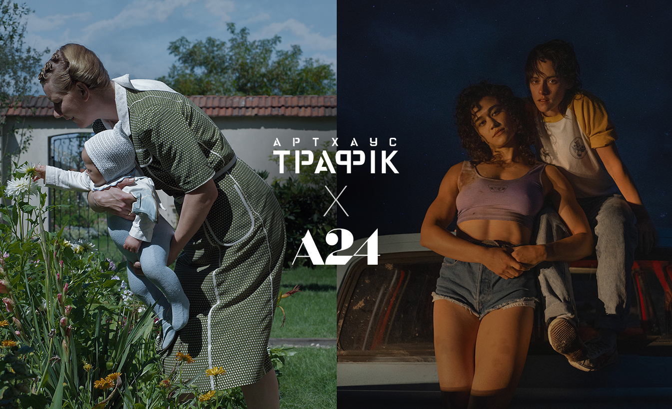 Український кінодистриб’ютор «Артхаус Трафік» розпочинає співпрацю з компанією А24 2023
