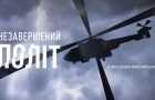 Вийшов трейлер та постер фільму про Дениса Монастирського «Незавершений політ»
