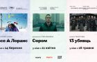 Ретроспективні фільми «І все ж Лоранс», «Сором» і «13 убивць» покажуть навесні в кінотеатрах України