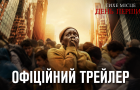 Вийшов український трейлер трилеру “Тихе місце: День перший”