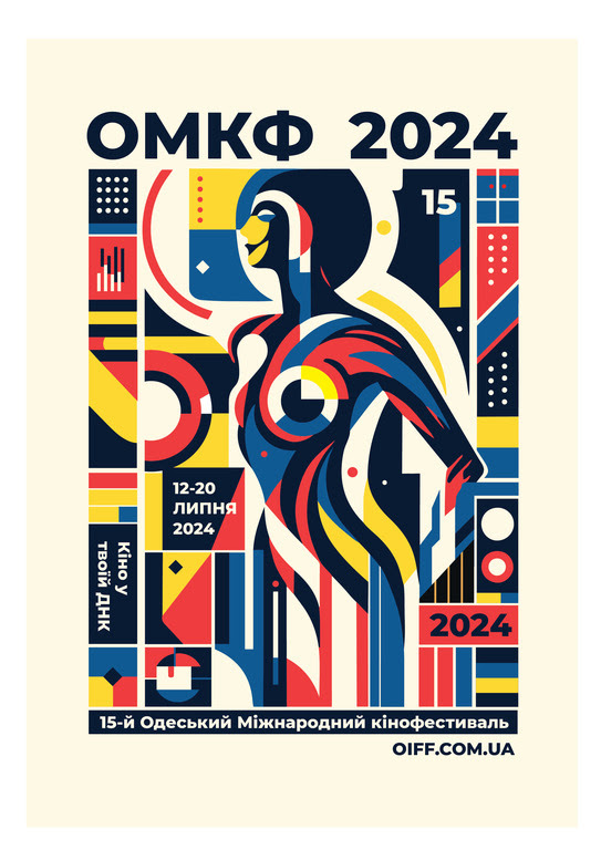 XV Одеський міжнародний кінофестиваль представив офіційний постер