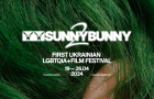 Фестиваль квір-кіно SUNNY BUNNY, який вдруге відбудеться у Києві, представив новий дизайн та анонсував безкоштовні абонементи для військових