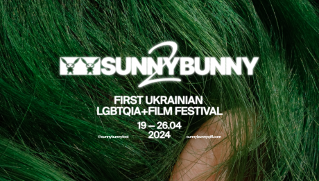 Фестиваль квір-кіно SUNNY BUNNY