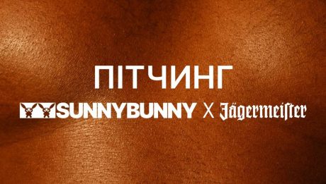 Фестиваль квір-кіно SUNNY BUNNY оголошує пітчинг українських коротких метрів ЛҐБТКІА+ тематики.
