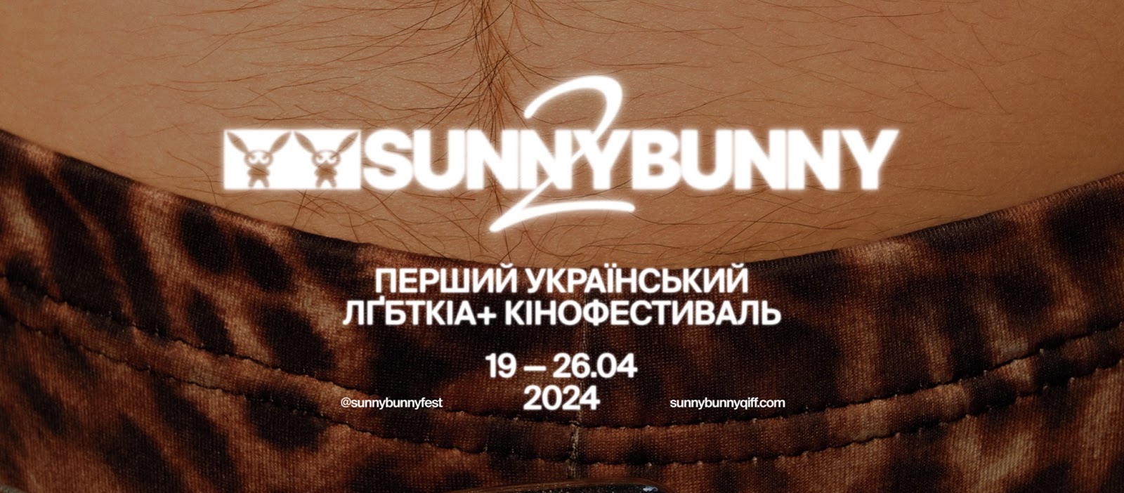 фестивалю SUNNY BUNNY