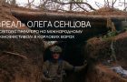 Світова прем’єра фільму Олега Сенцова «Реал» відбудеться в Карлових Варах