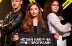 Українська Кіношкола відкрила новий набір на річні програми