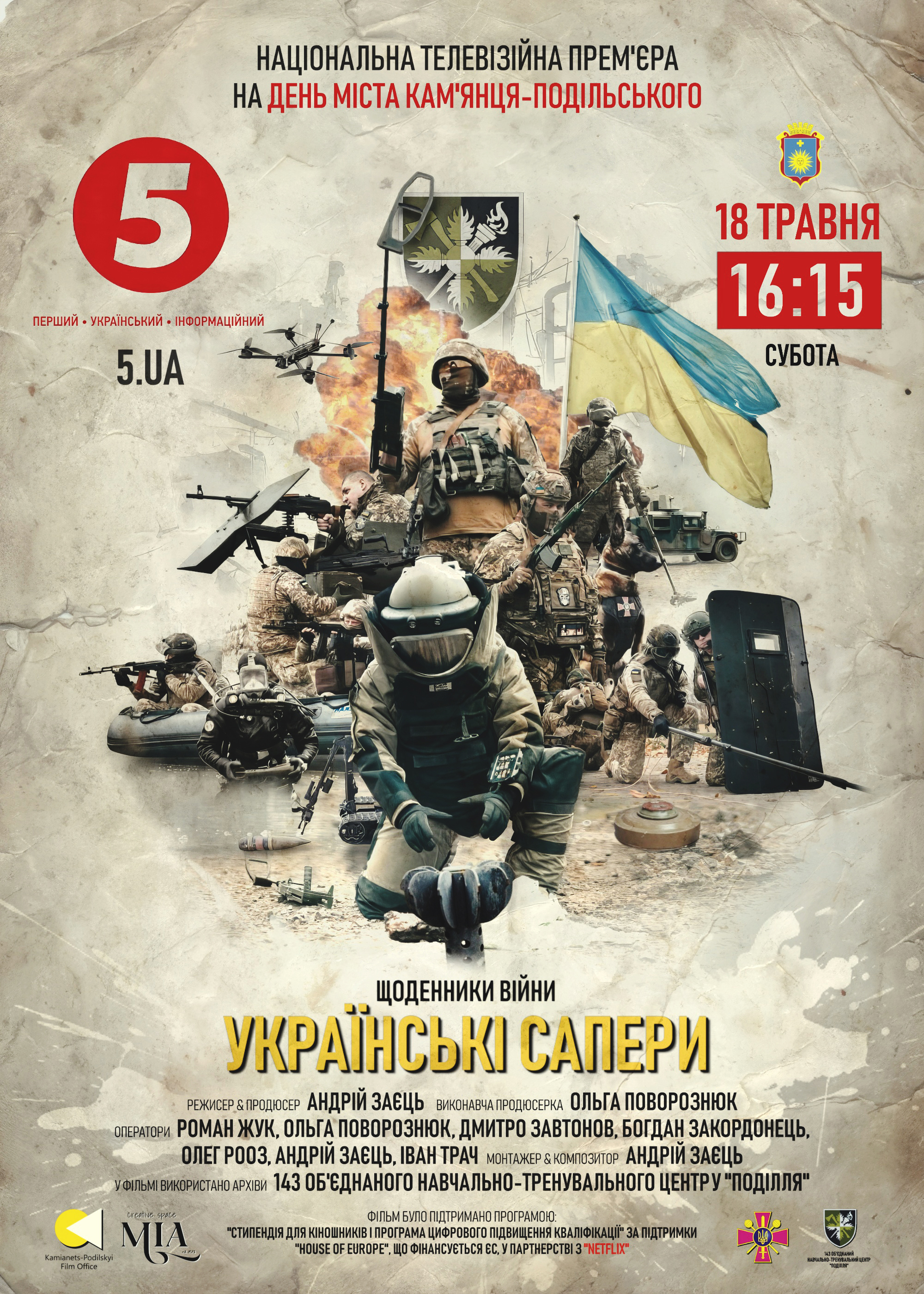 Українські сапери. Щоденники війни