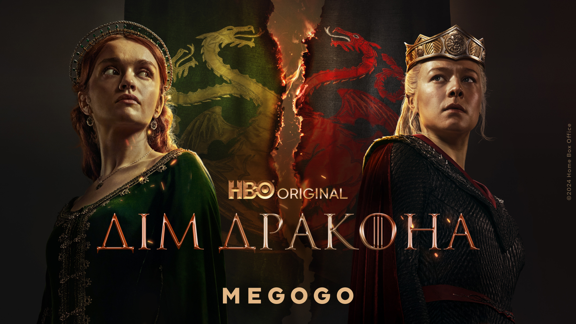другий сезон серіалу «Дім дракона» на MEGOGO