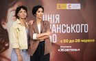 У Києві розпочався 9-й фестиваль «Лінія іспанського кіно»