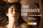 У червні в Києві відбудеться фестиваль «Лінія іспанського кіно»