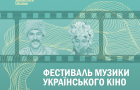 Soundtrack: Ukraine — фестиваль музики українського кіно