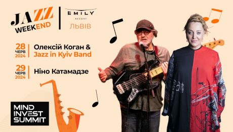 У Львові пройде Jazz Weekend за участі Ніно Катамадзе та Олексія Когана