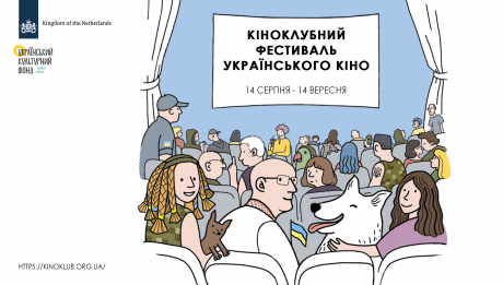 Третій кіноклубний фестиваль українського кіно