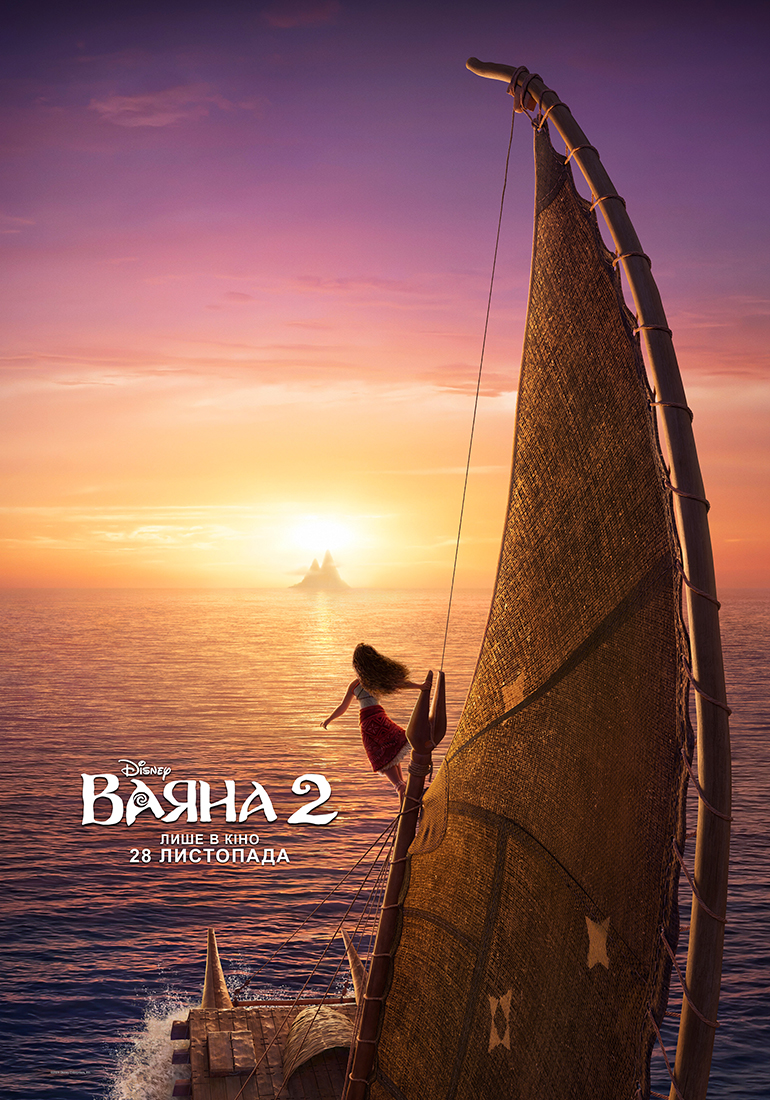 Ваяна 2 MOANA 2