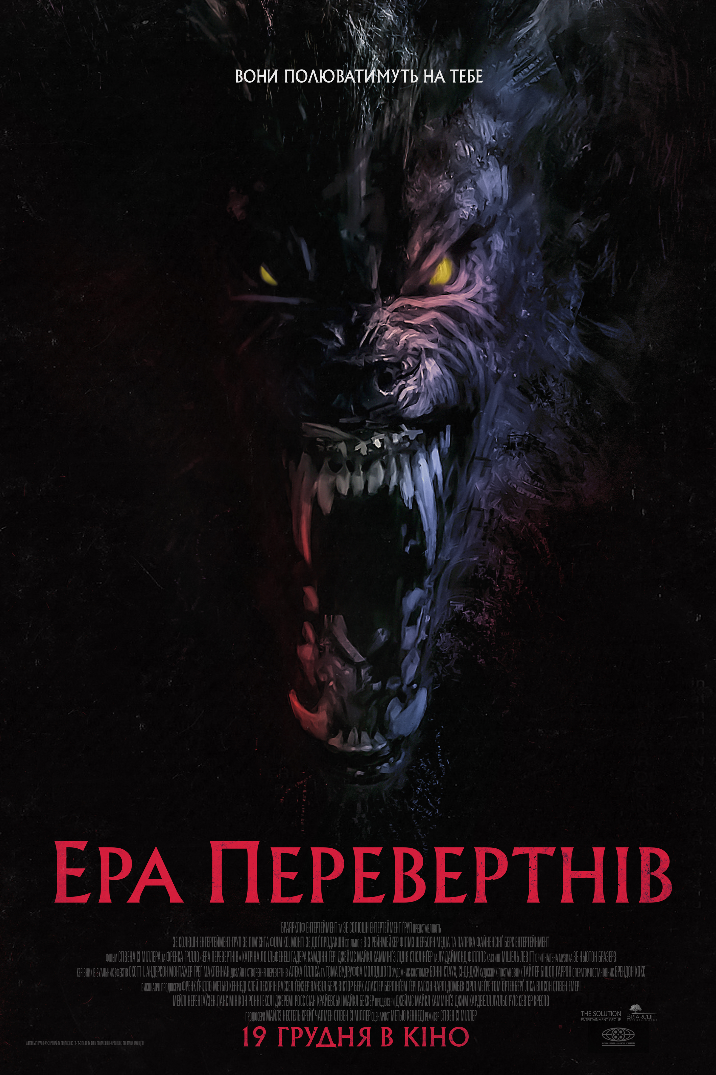 Ера перевертнів (Werewolves)