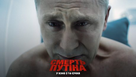 Смерть путіна