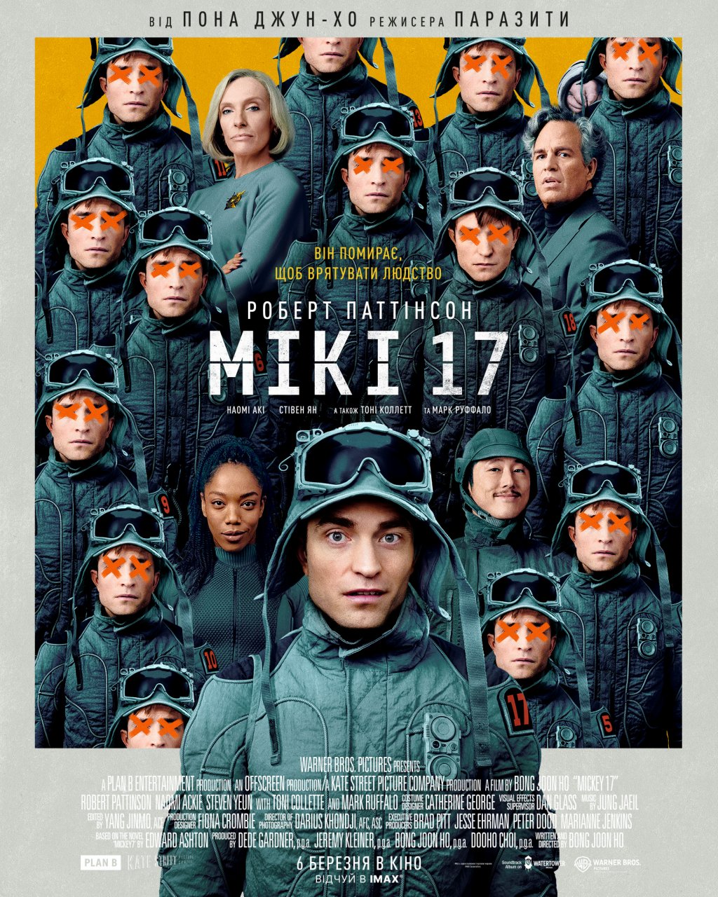 Мікі 17 2025