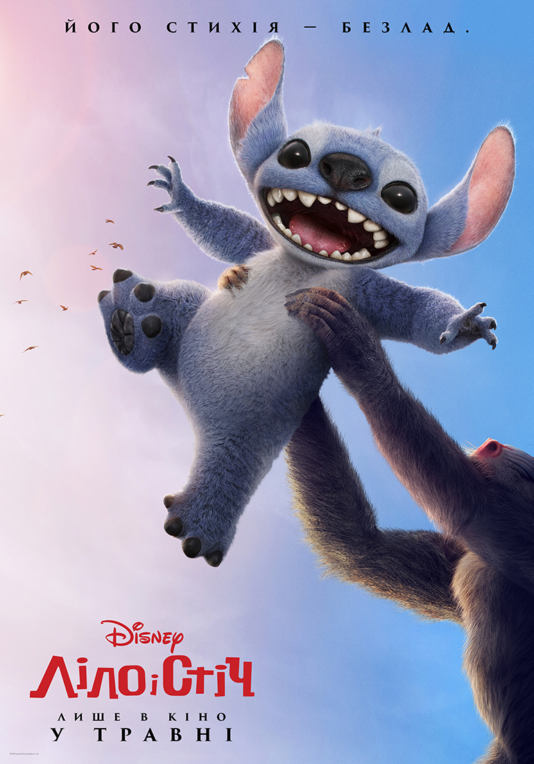 Ліло і Стіч LILO STITCH