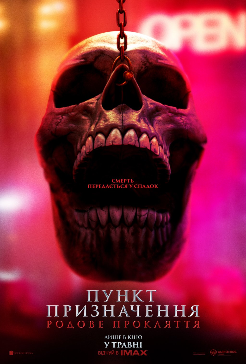 Пункт призначення Родове прокляття (Final Destination Bloodlines)