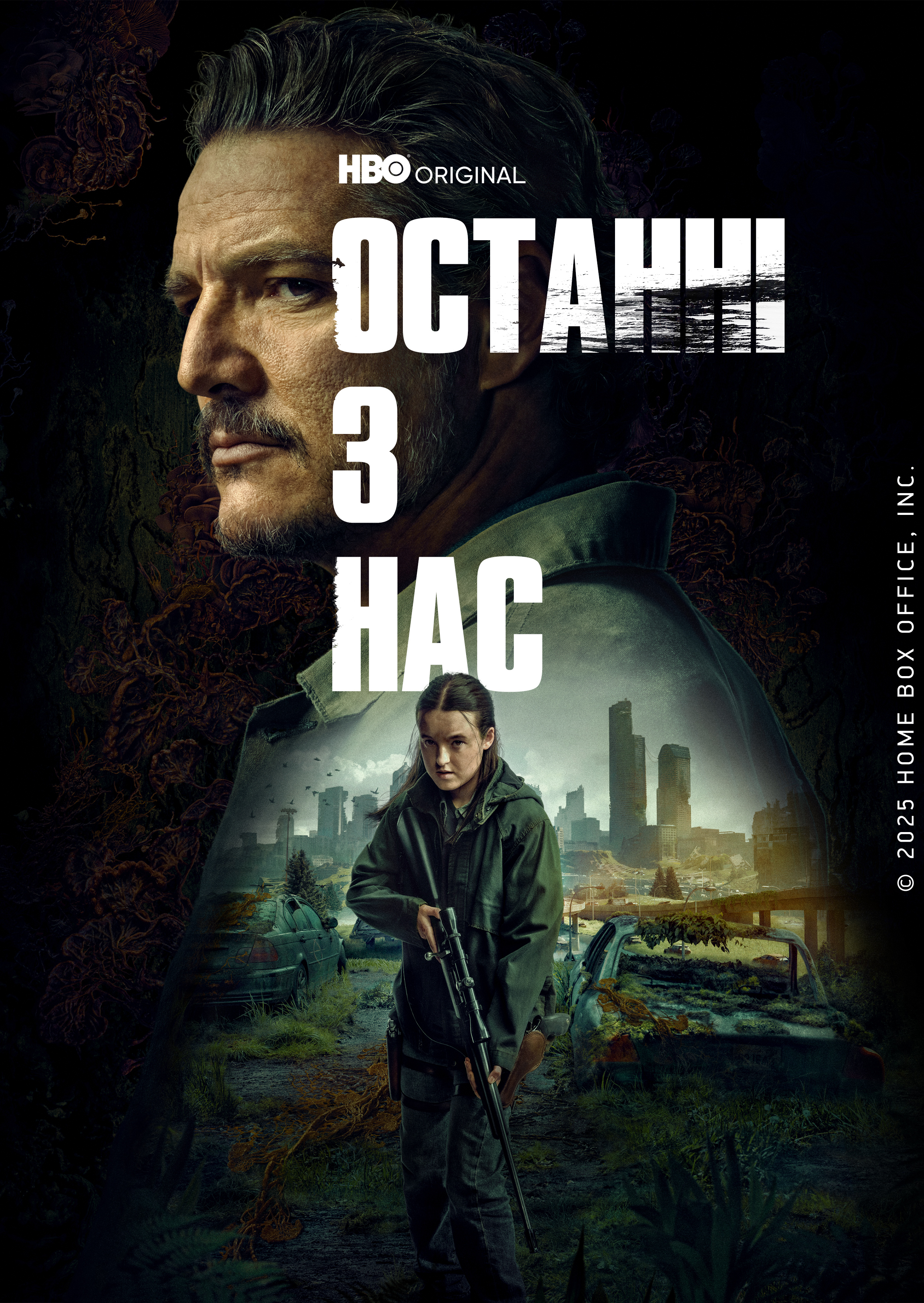 Другий сезон серіалу «Останні з нас»