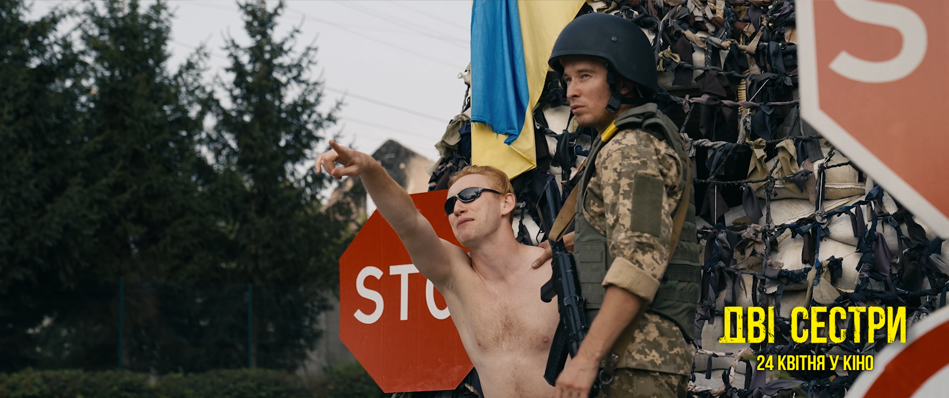Дві сестри