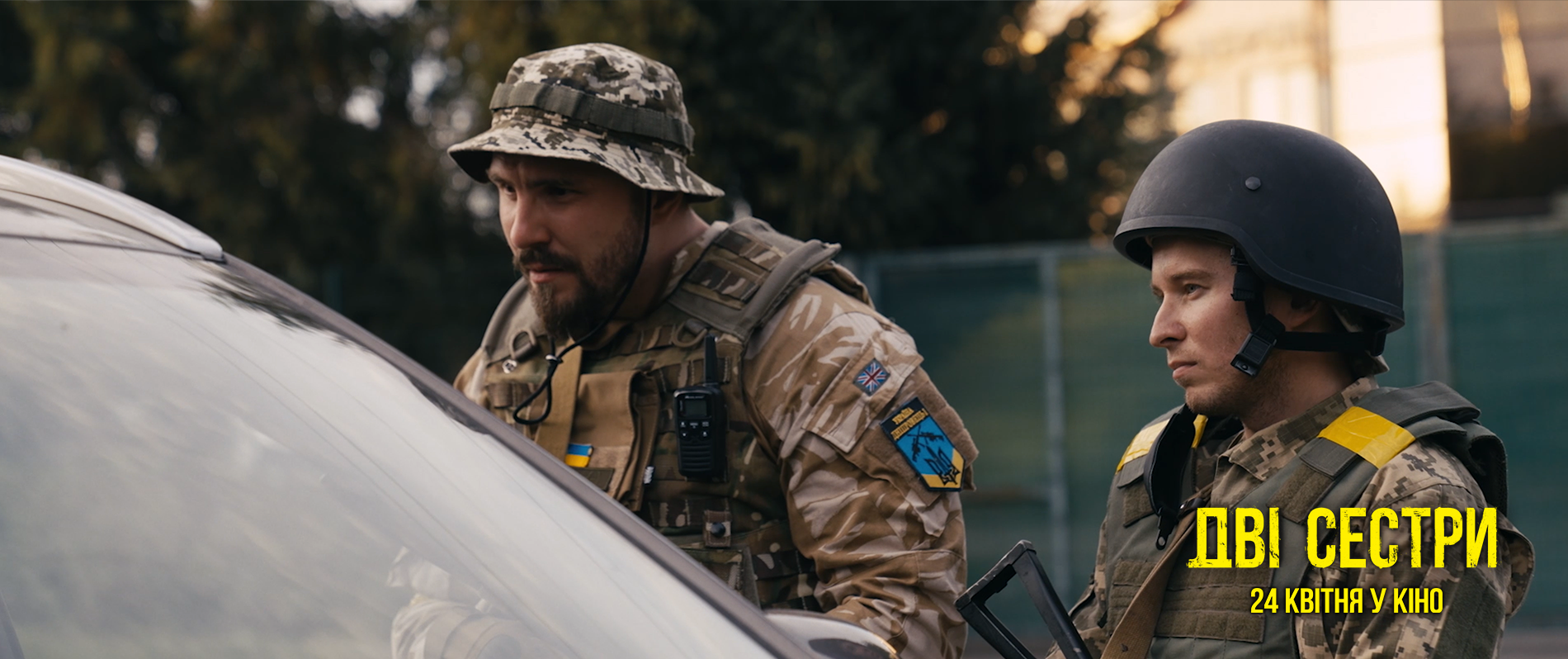 Дві сестри
