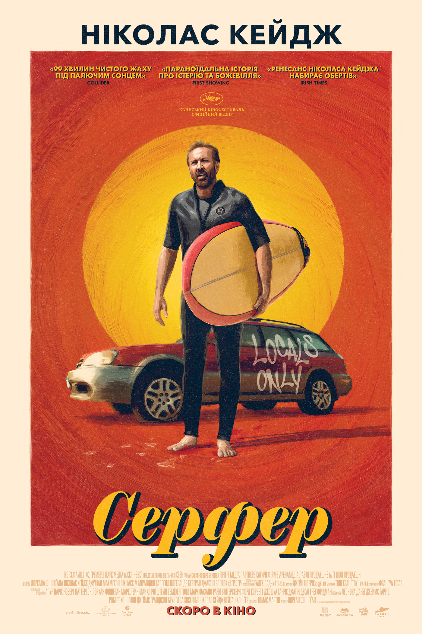 Серфер трилер 2025 постер