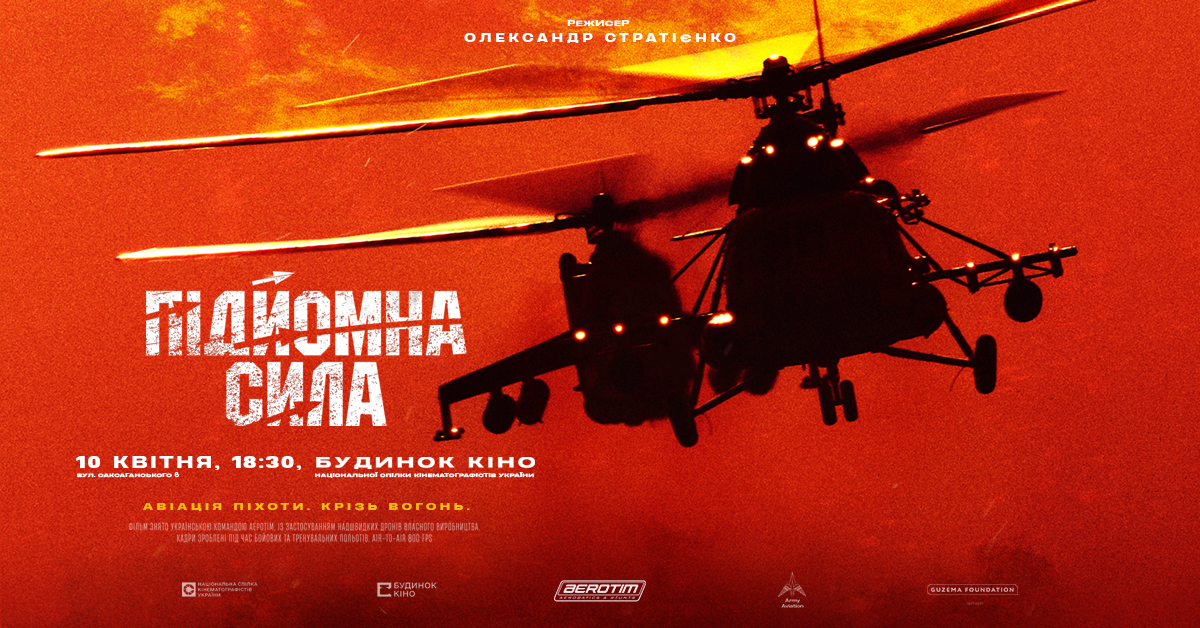 Спеціальний показ фільму «Підйомна сила» з презентацією вінілу, фотовиставкою й обговоренням у Києві 