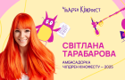 Світлана Тарабарова стала амбасадоркою 12-го Чілдрен Кінофесту