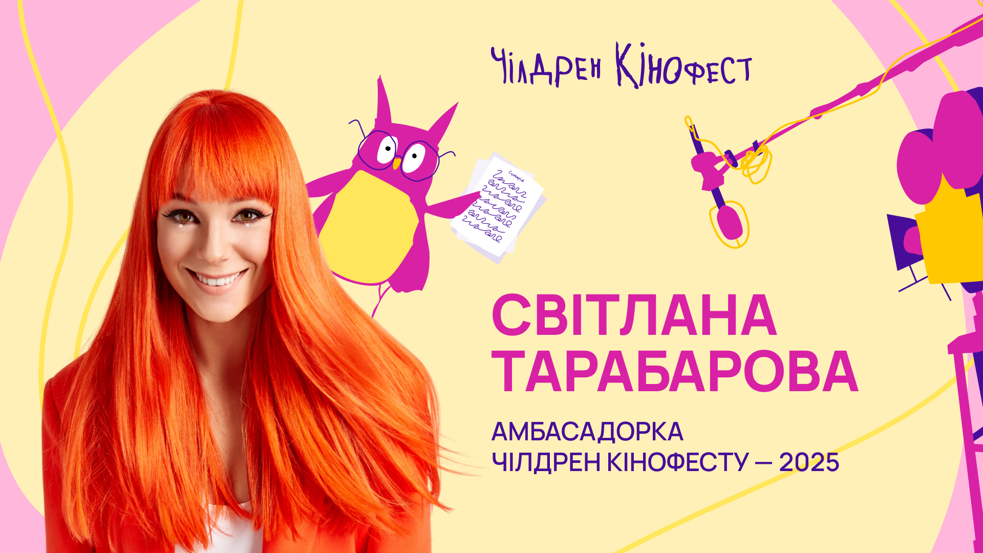 Світлана Тарабарова стала амбасадоркою 12-го Чілдрен Кінофесту