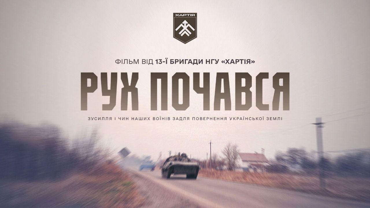 «Хартія» зняла фільм про звільнення Харківщини