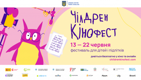 12-й Чілдрен Кінофест оголосив програму
