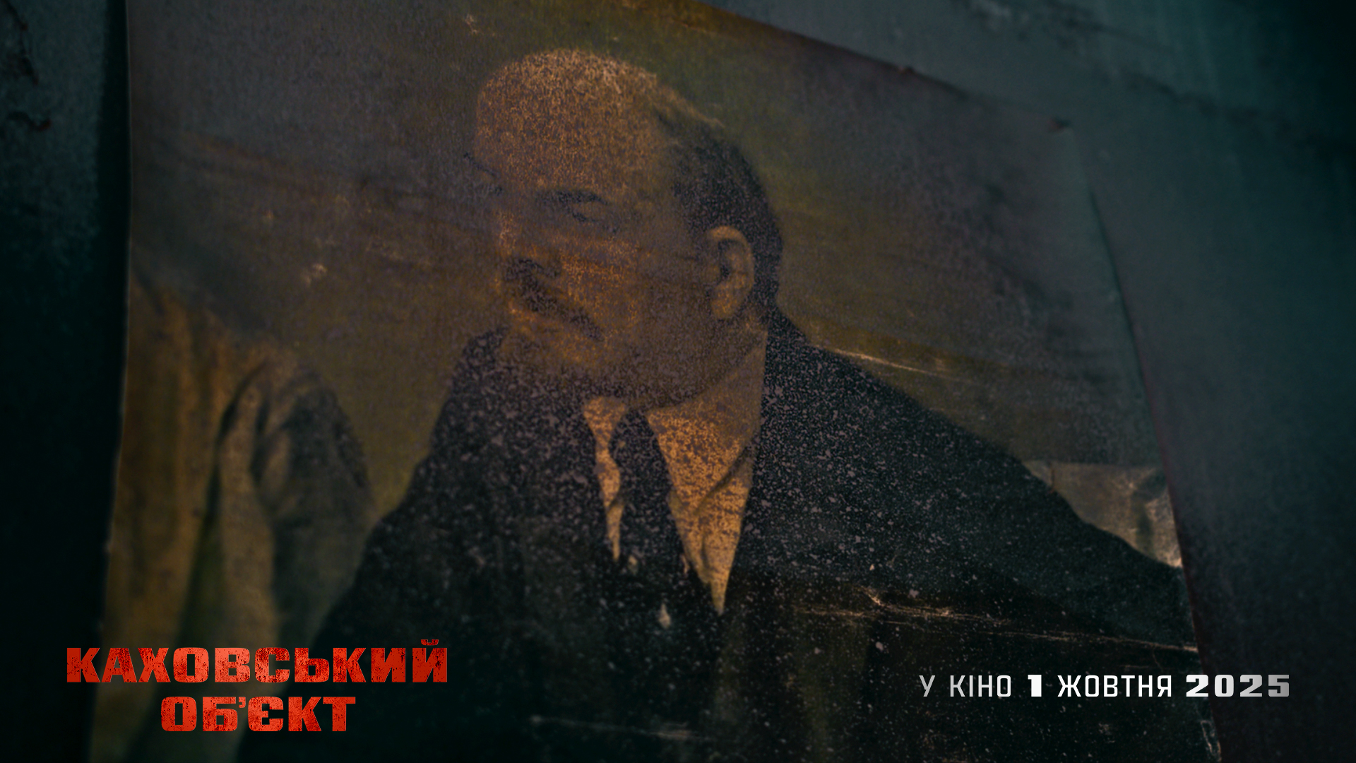 антирадянське зомбі-муві «Каховський об’єкт»