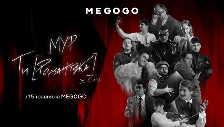 Історичний мюзикл “Ти [Романтика]” буде доступним онлайн на MEGOGO