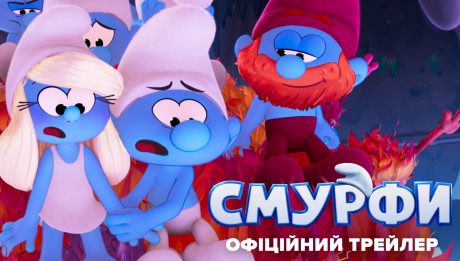 Смурфи (Smurfs)
