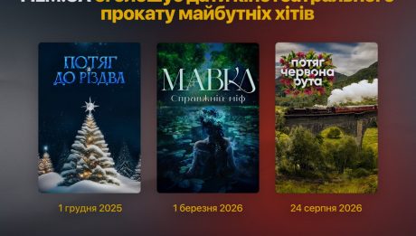 «Мавка. Справжній міф», «Потяг до Різдва» та «Потяг "Червона Рута"»: FILM.UA оголошує дати всеукраїнського прокату трьох потенційних хітів