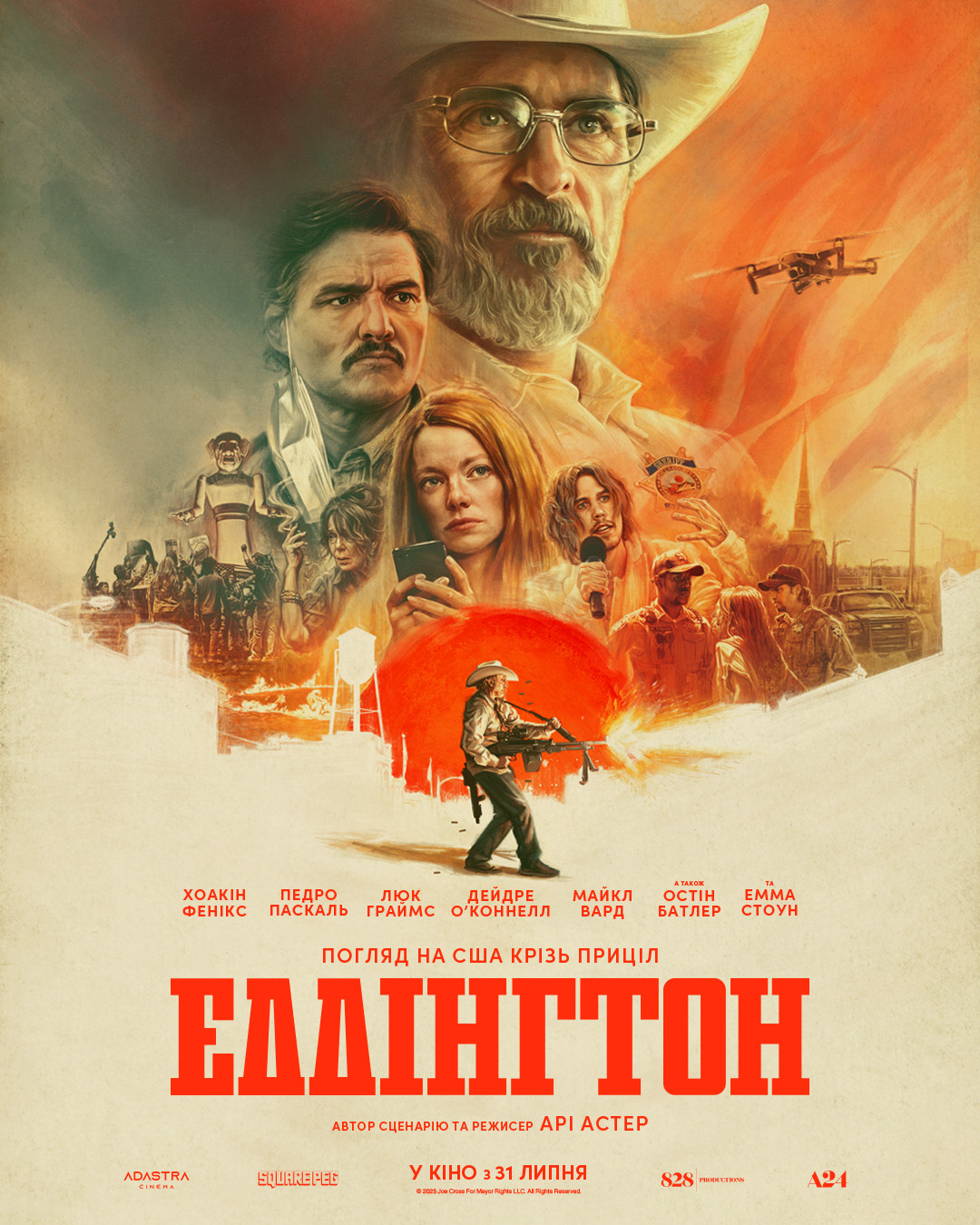 «Еддінгтон» (Eddington)