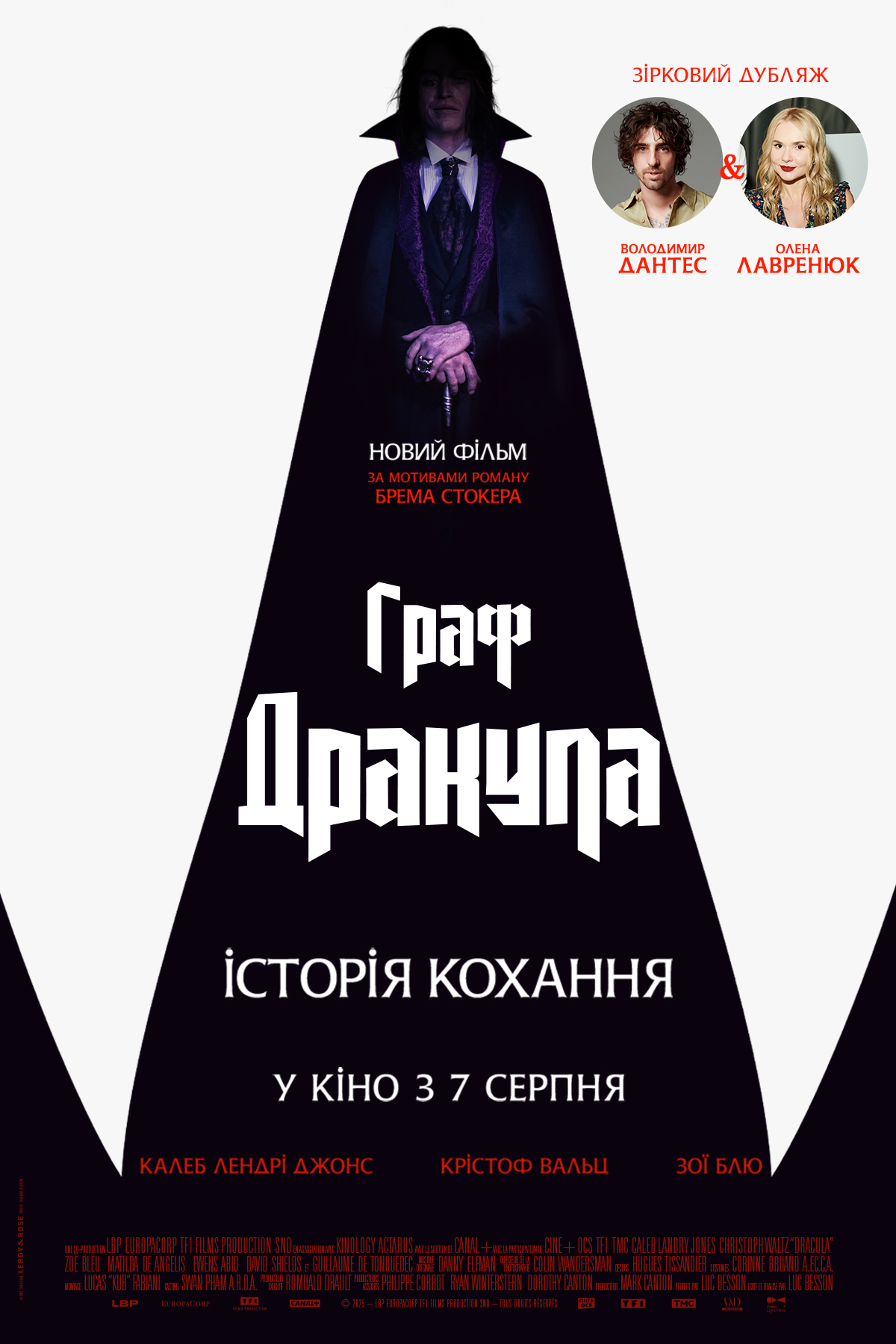 Граф Дракула. Історія кохання