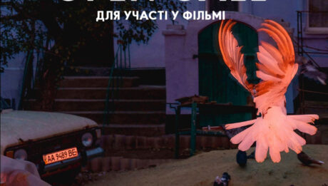 OPEN CALL на участь у створенні документального фільму «Ілюзія тихої ночі»