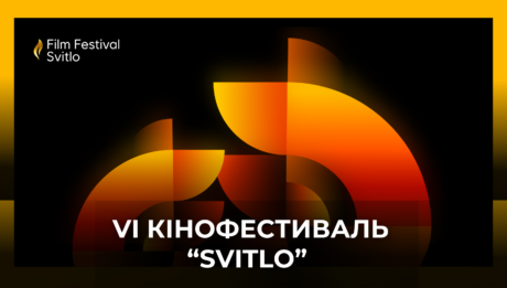 VI Кінофестиваль “Svitlo”