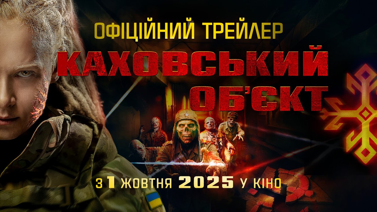 Каховський об’єкт