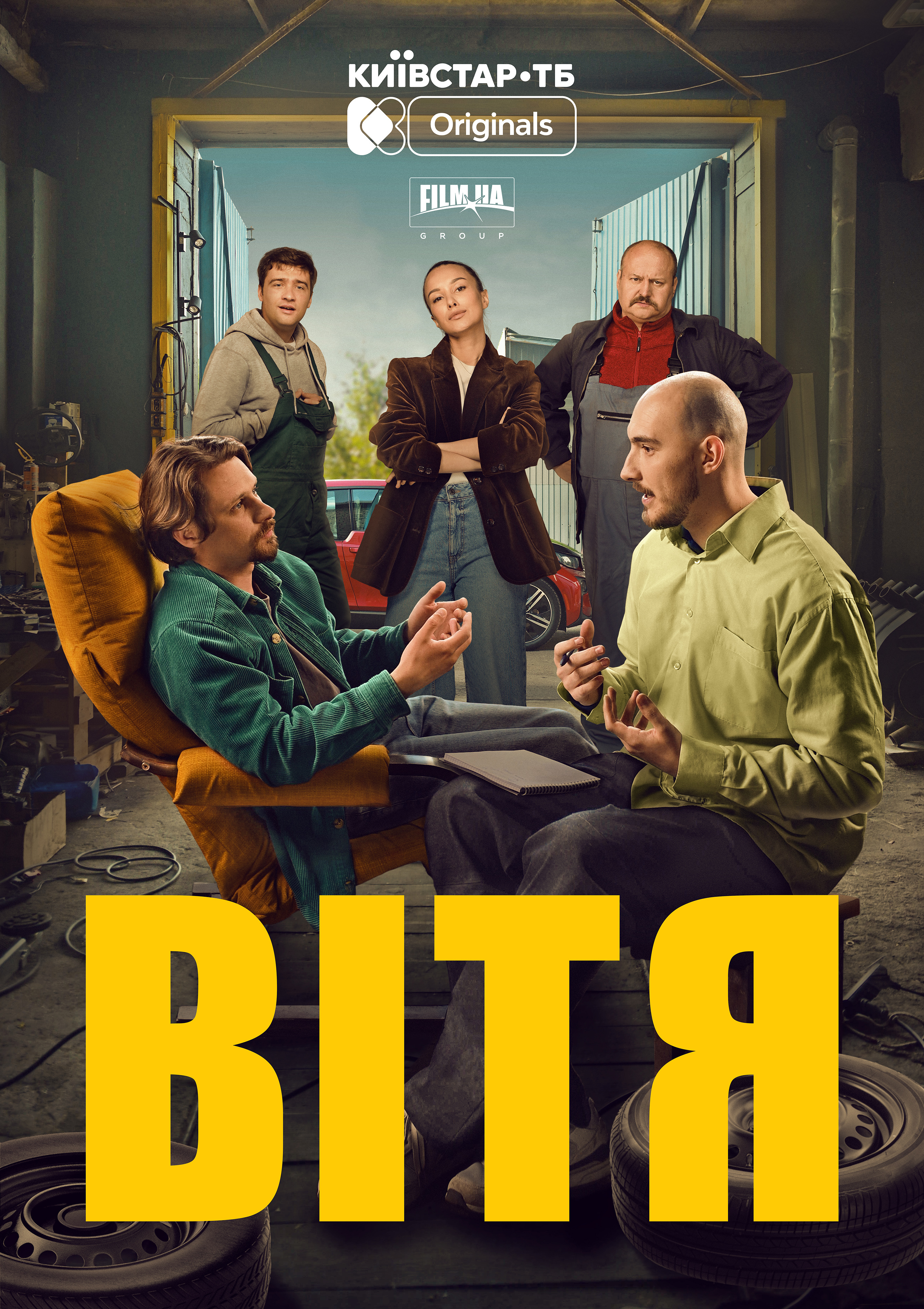 original-серіал «Вітя» на Київстар ТБ