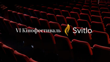 VI Кінофестиваль “Svitlo”