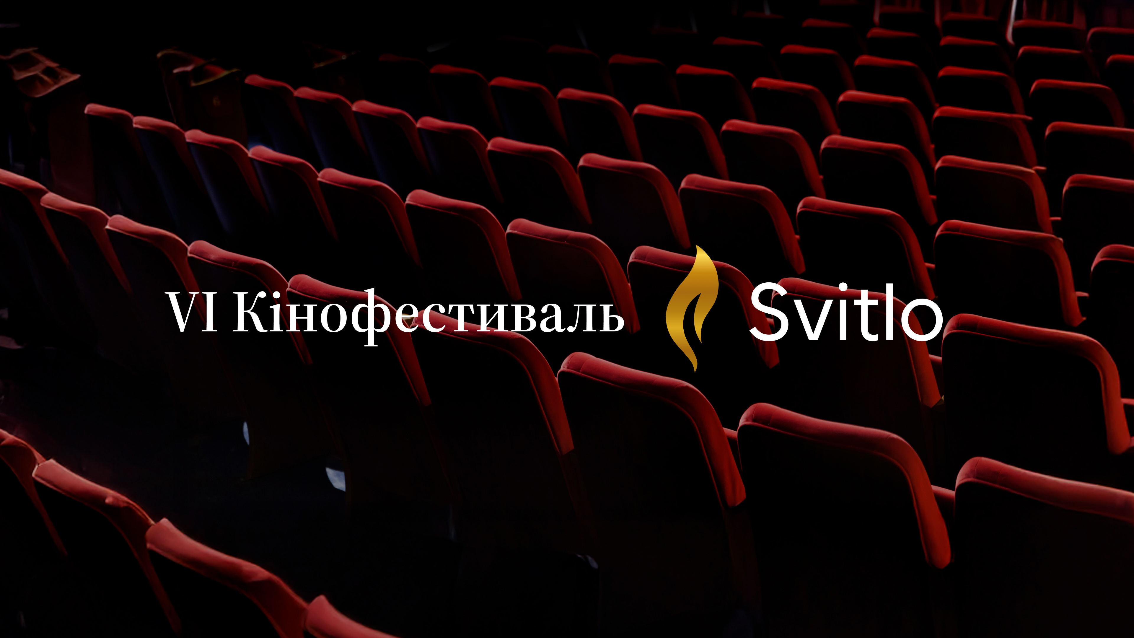 VI Кінофестиваль “Svitlo”