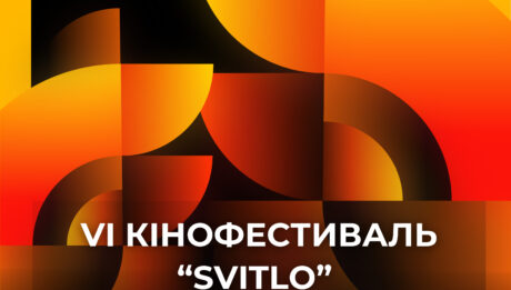 6-й Кінофестиваль Svitlo