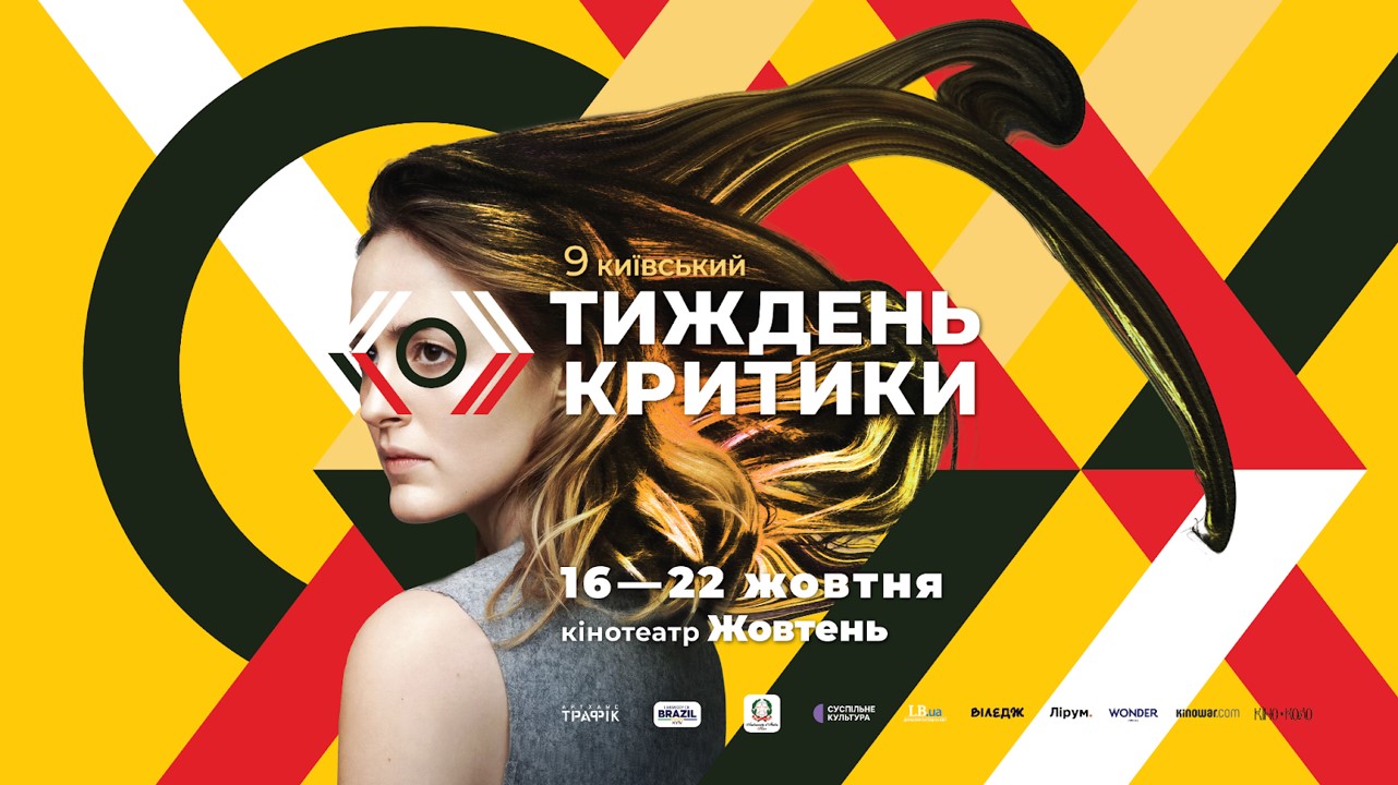 9-й Київський тиждень критики 