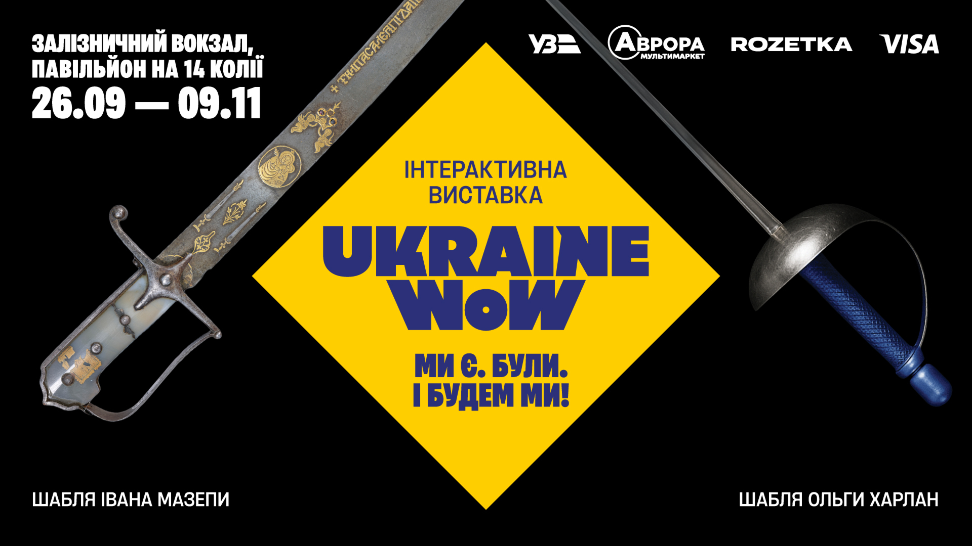 інтерактивна виставка-присвята Україні Ukraine WOW