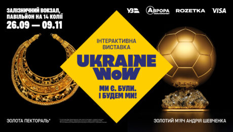 інтерактивна виставка-присвята Україні Ukraine WOW